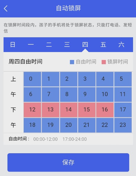 阳光守护家长版
