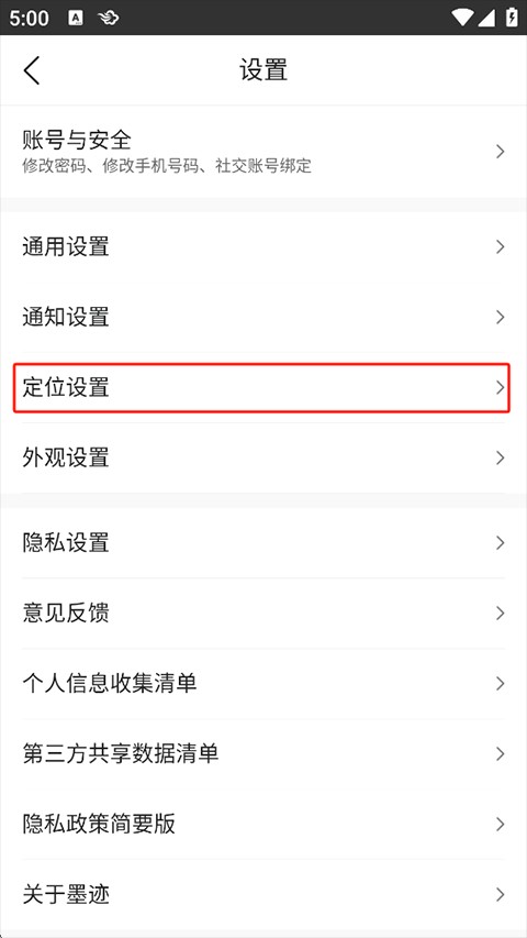 墨迹天气精准版