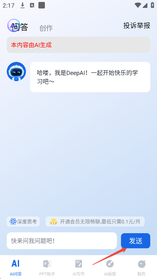 Deep深度搜索AI