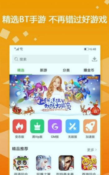 bt游戏盒子