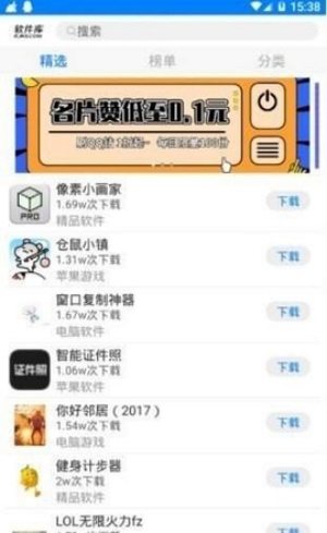 小藏软件库
