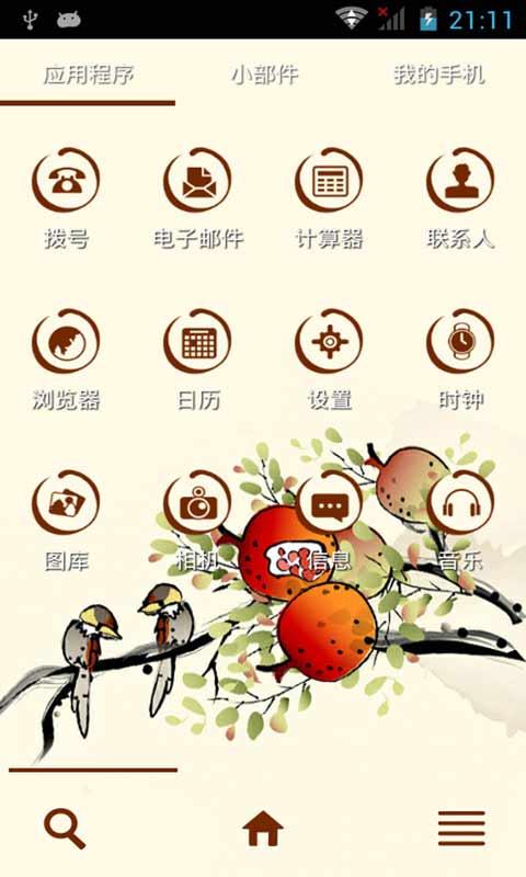 国画壁纸主题