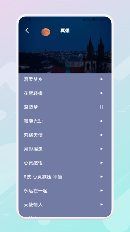放空睡眠