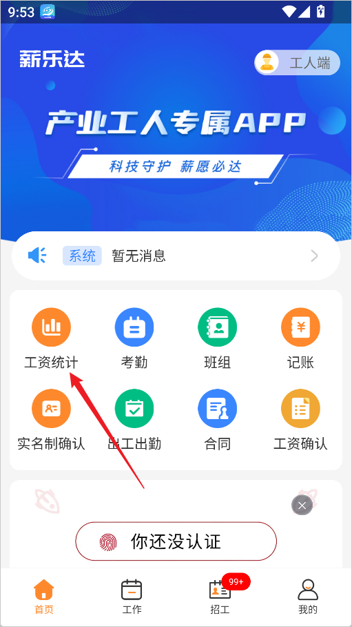 薪乐达