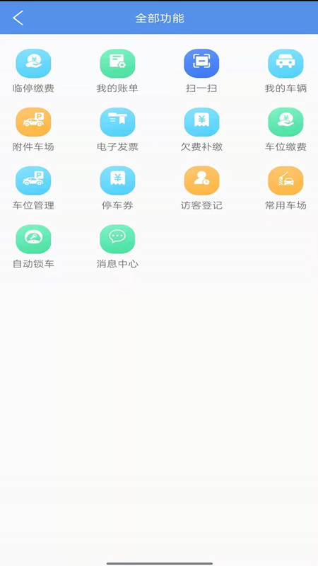 兴义智慧停车