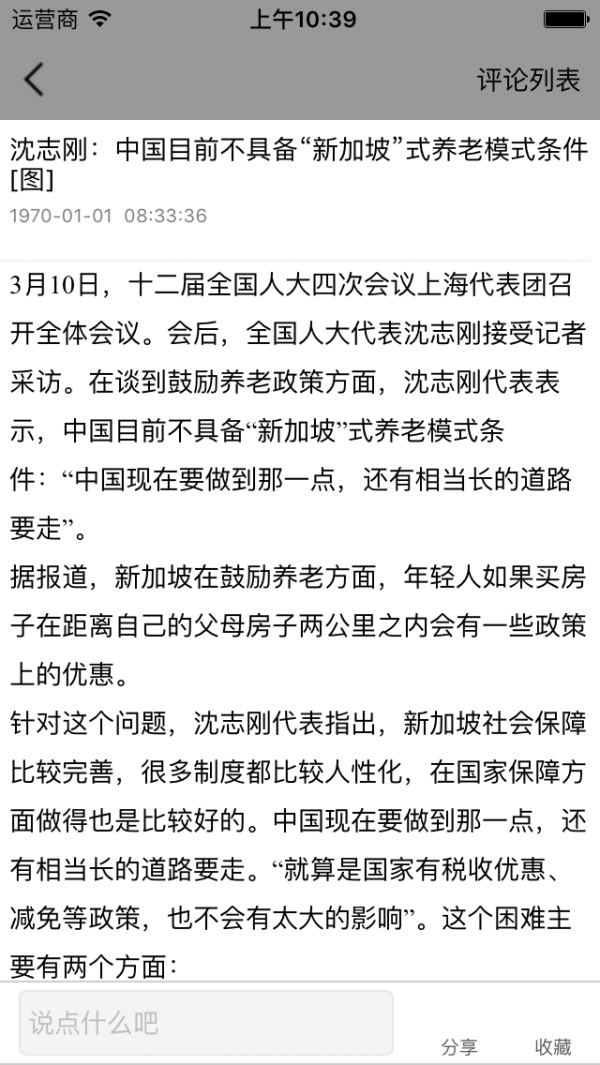 养老旅游