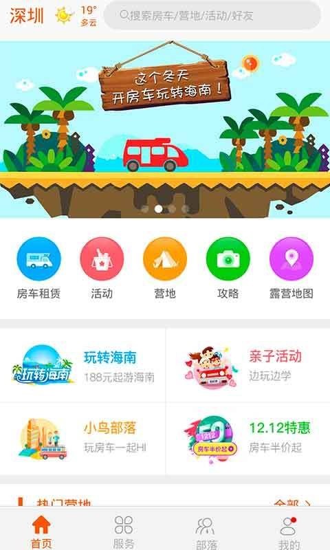 小鸟房车app
