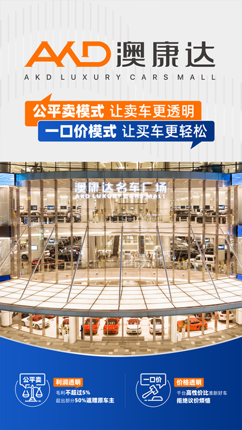 澳康达二手车