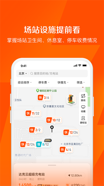 快电