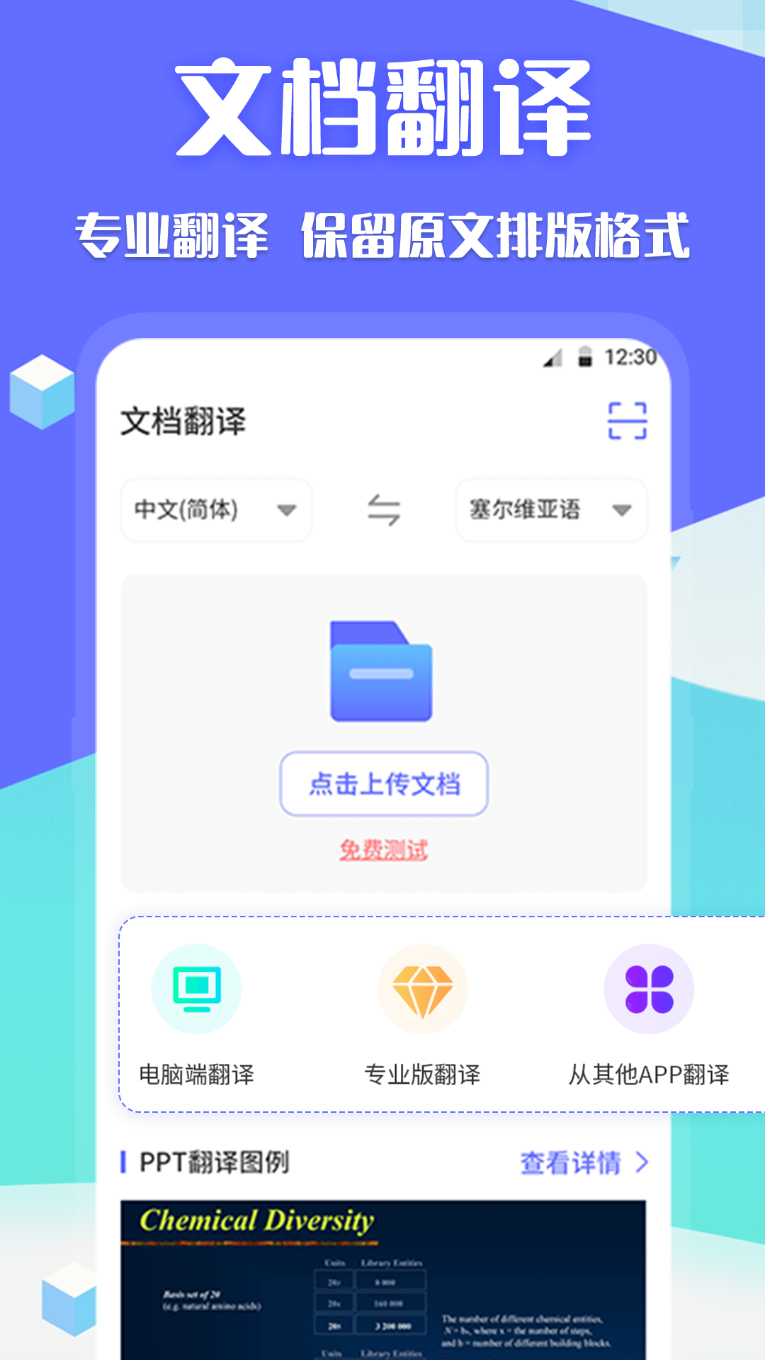 deepl论文翻译