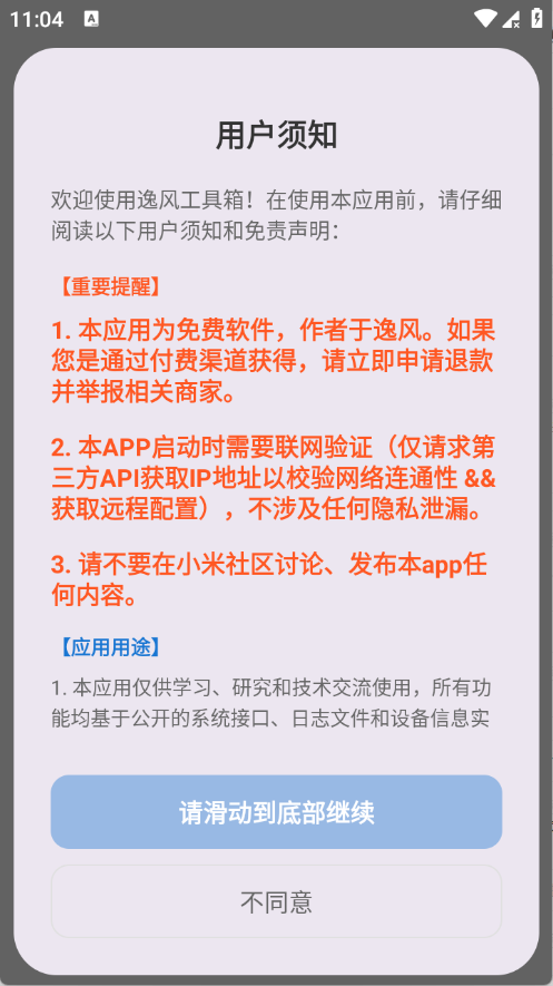 逸风工具箱