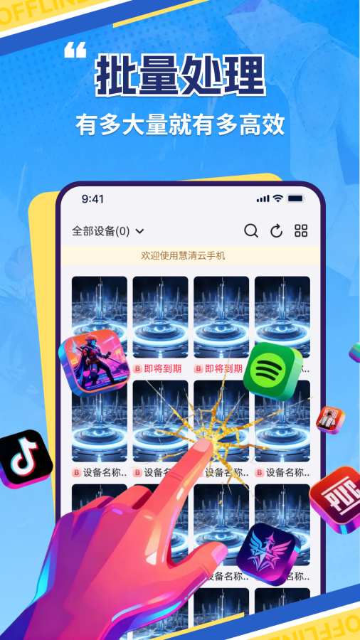 慧清云手机