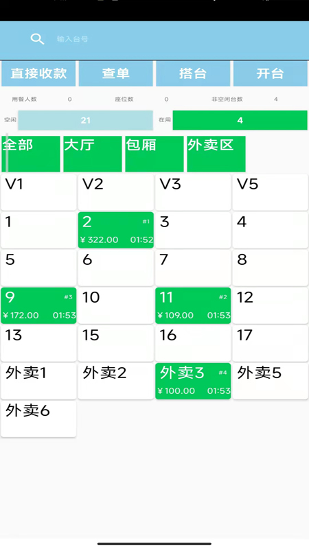 易小盟餐饮软件