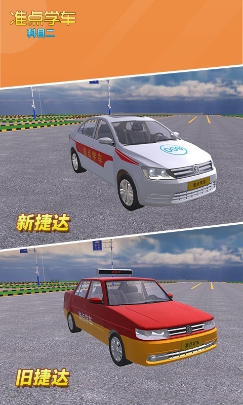驾考驾照准点学车