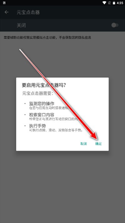 元宝点击器5.0