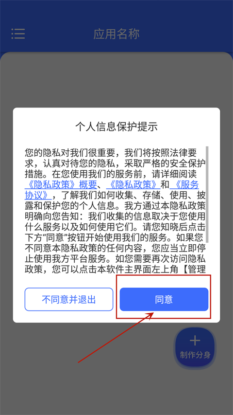 应用分身双开