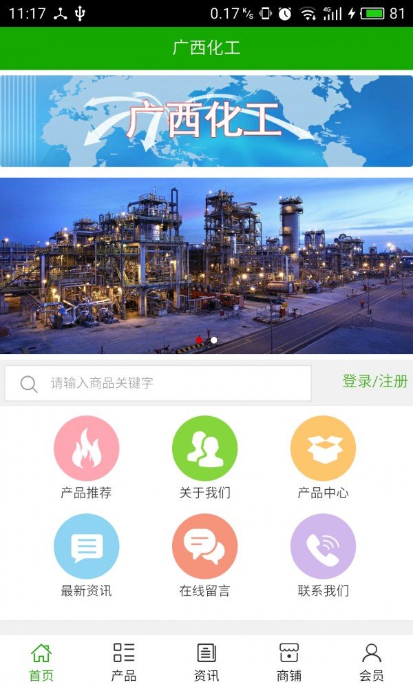 广西化工