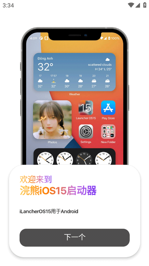 浣熊启动器汉化版
