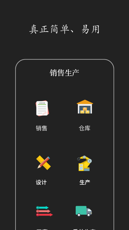 智慧erp软件