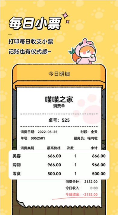 喵喵记账最新版