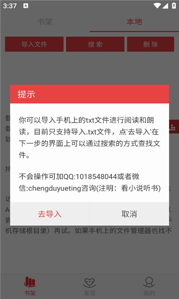 看小说听书