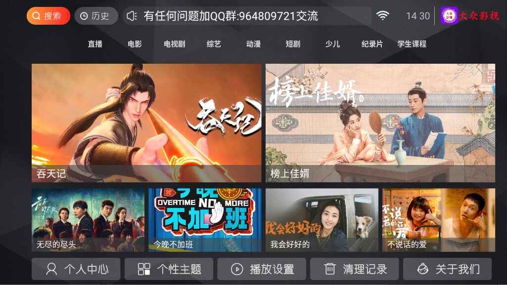 大众影视TV
