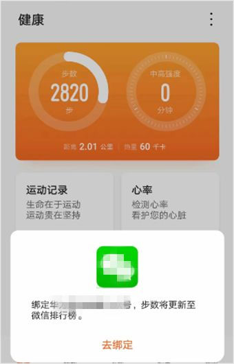 华为运动健康