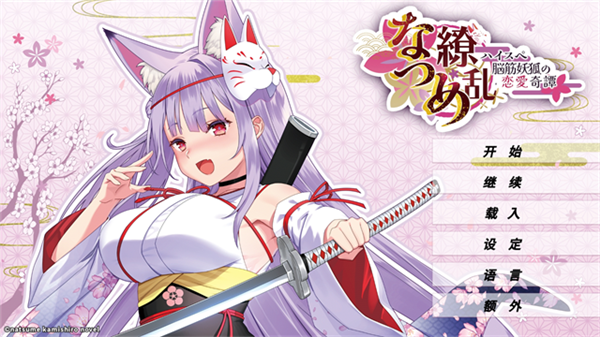 夏目缭乱
