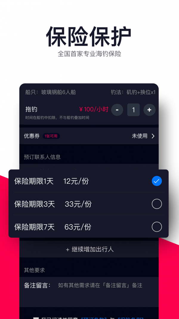 叮咚海钓