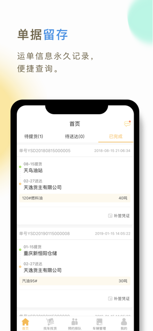 66快车司机端