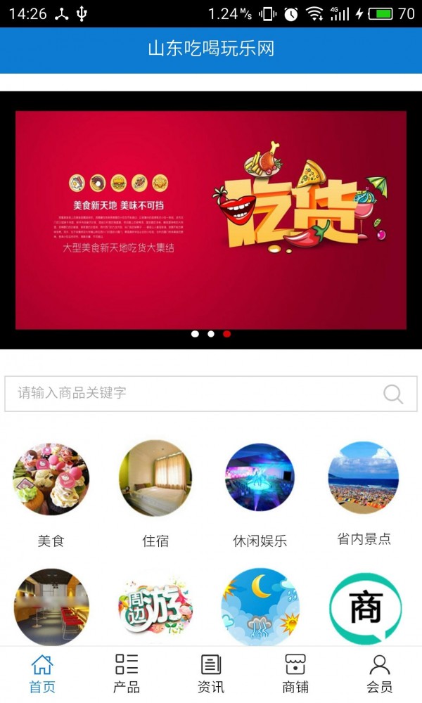 山东吃喝玩乐网