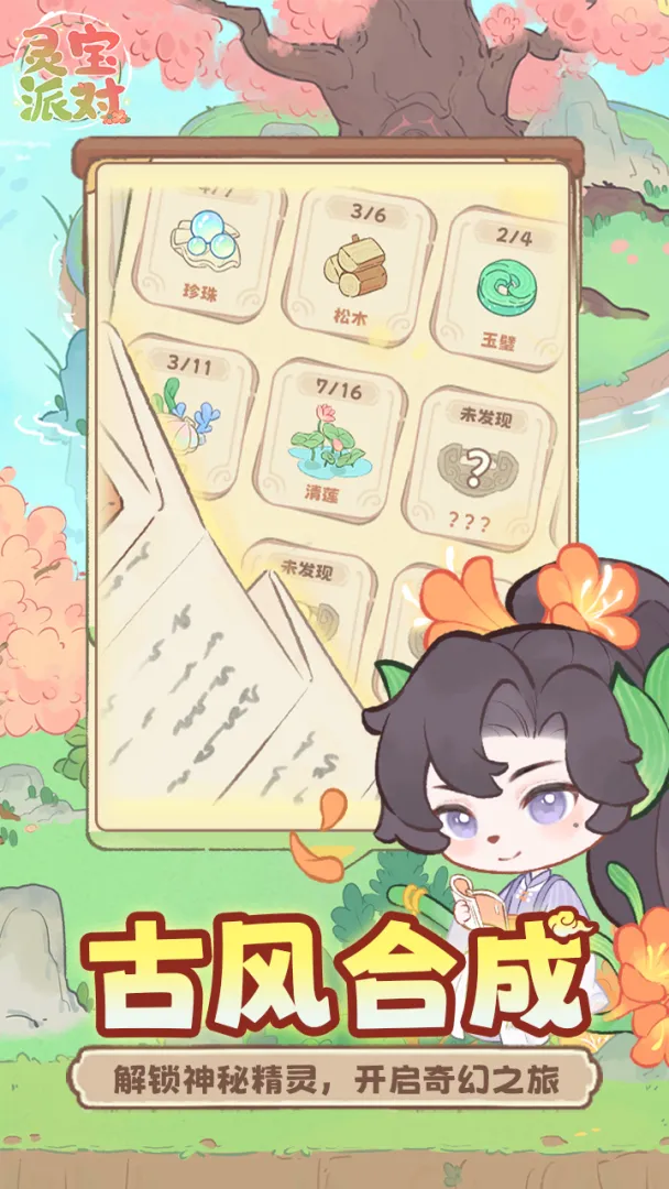 灵宝派对