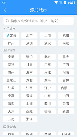 2345天气王app最新版