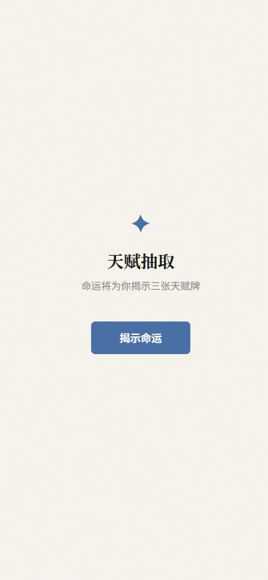 AI人生重开手帐