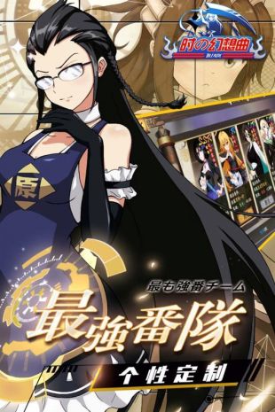 时之幻想曲