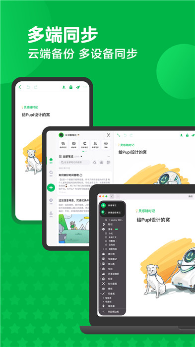印象笔记软件下载