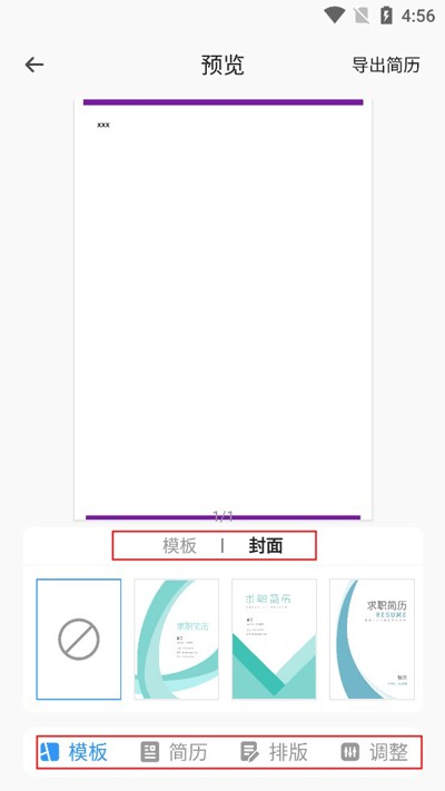 智能简历