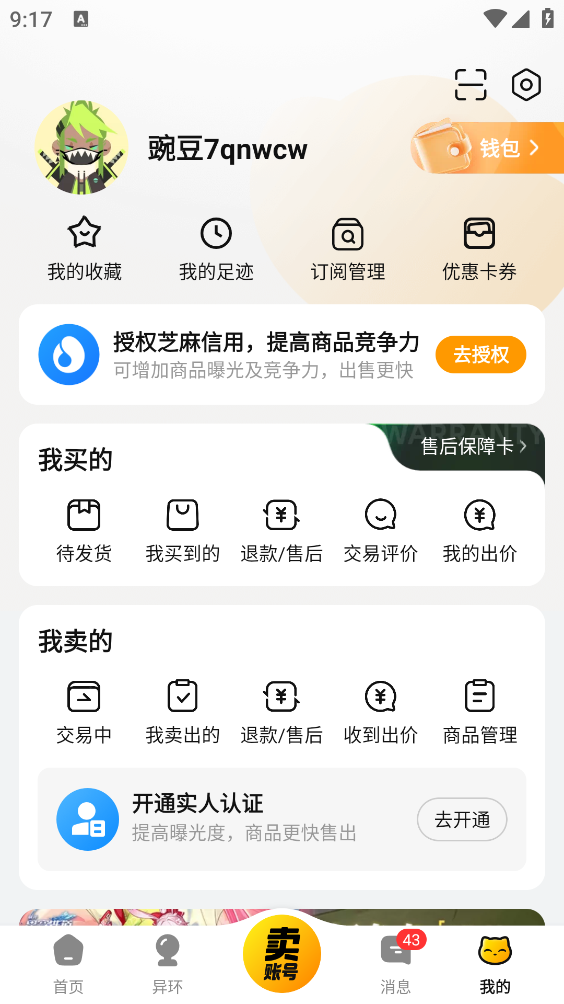 交易猫手游交易平台