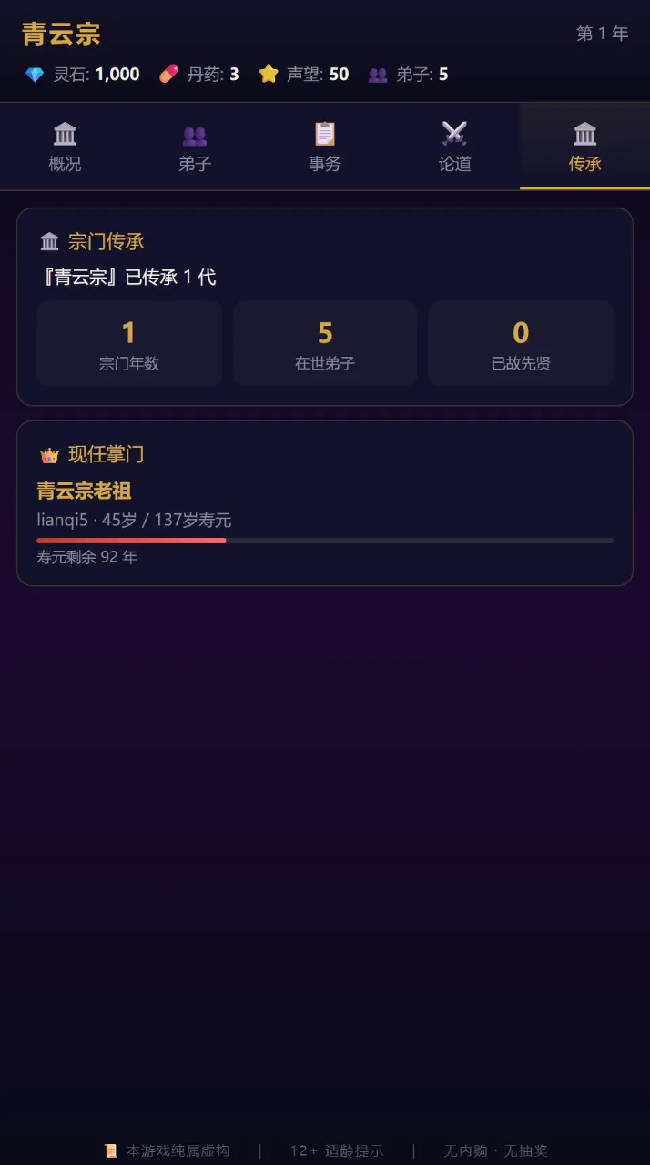 修仙宗门模拟器