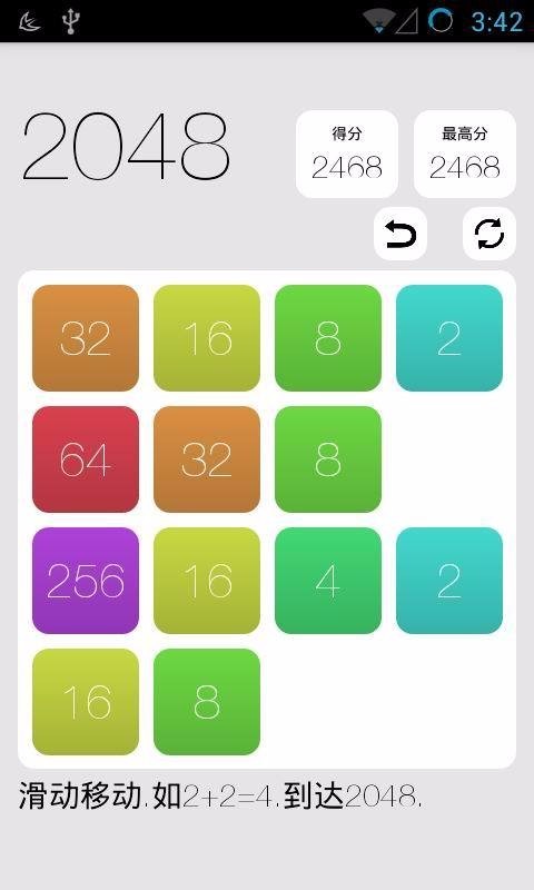 2048一起来