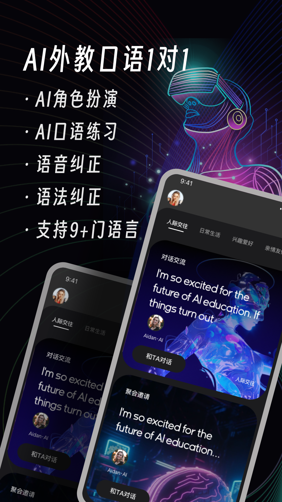 ai英语角