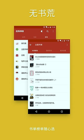 追书神器去广告版