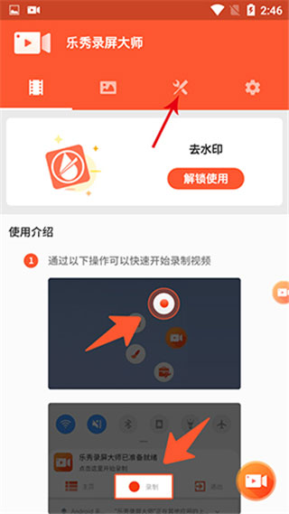 乐秀录屏大师免费版