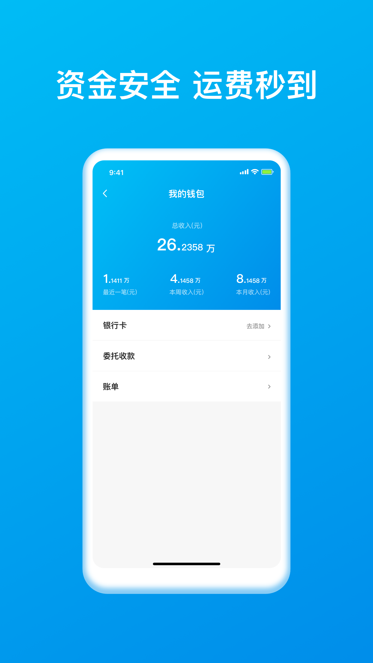 智通三千司机app