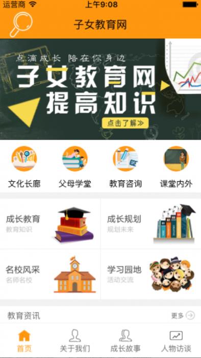 子女教育网