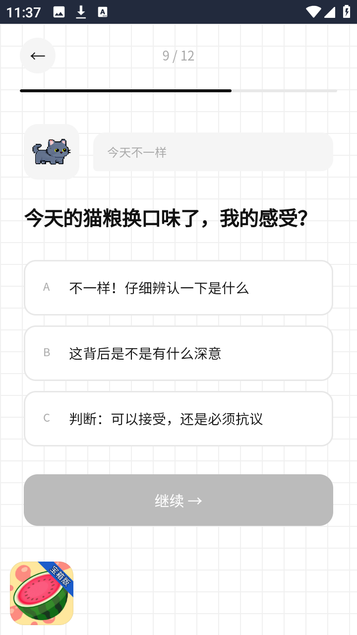 catti人格测试