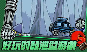 倒霉的僵尸