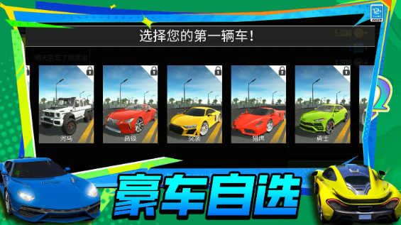 急速飙车3D