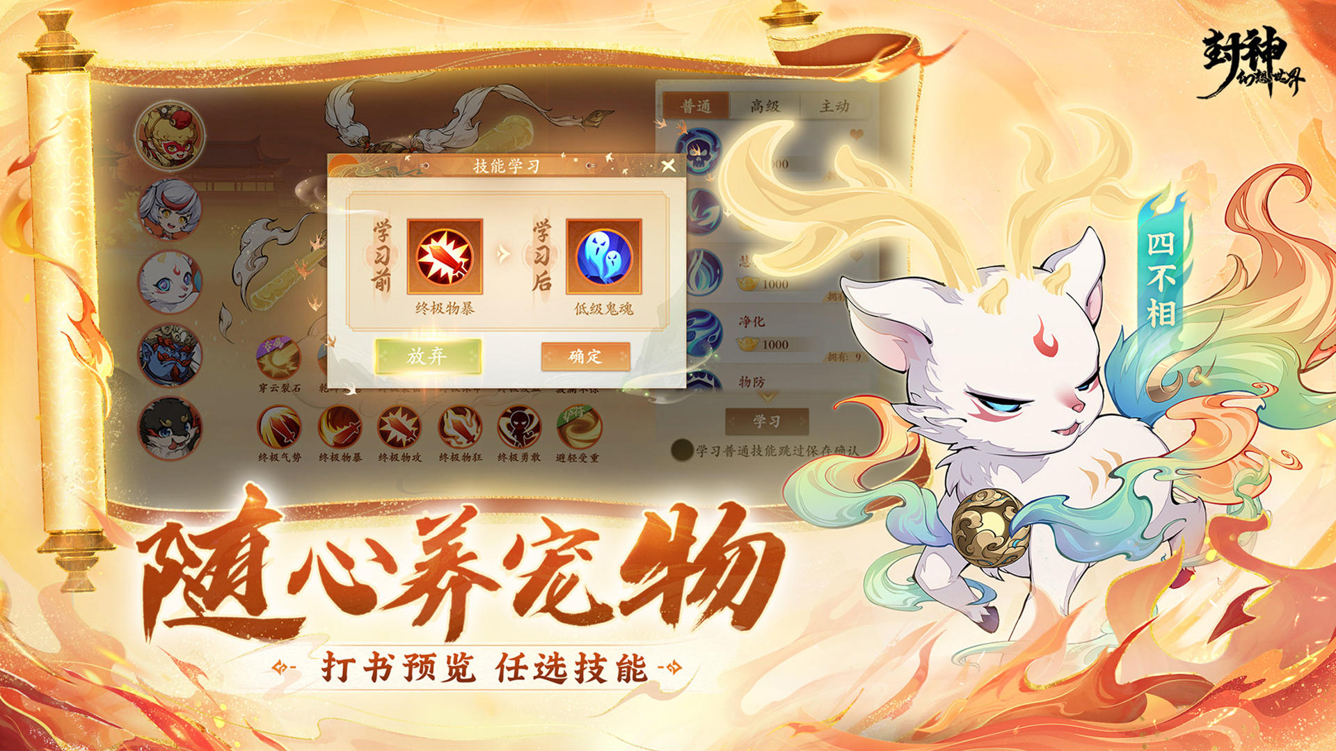 封神幻想世界