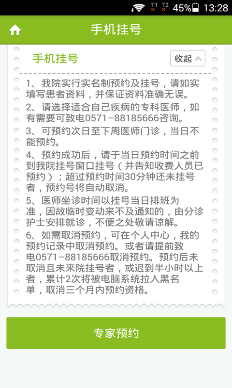浙江省眼科医院